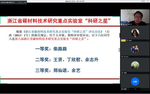 浙江省碳材料技術研究重點實驗室第八屆“科研之星”頒獎典禮隆重舉行